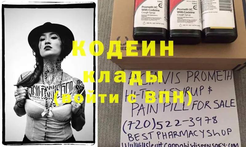 площадка телеграм  Болотное  Кодеиновый сироп Lean Purple Drank 